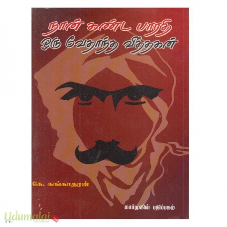 naan-kanda-bharathi-oru-vedhandha-viththagan-91188.jpg