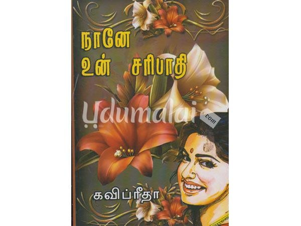 naanae-un-saripaathi-kavipreetha-97908.jpg