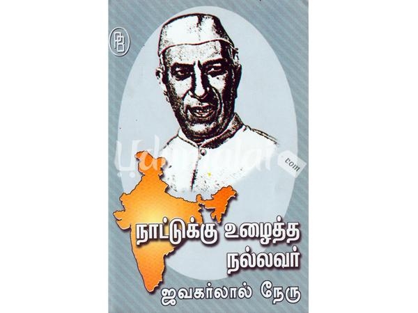 naatukku-ulaitha-nallavar-jawarhalal-nehru-92723.jpg