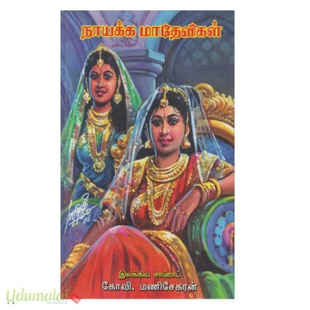 naayakka-maadevigal-60791.jpg