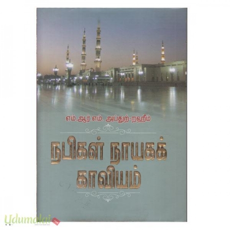nabigal-nayaga-kaviyam-51075.jpg
