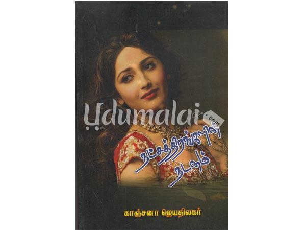 nachathiragalin-nadanam-19468.jpg