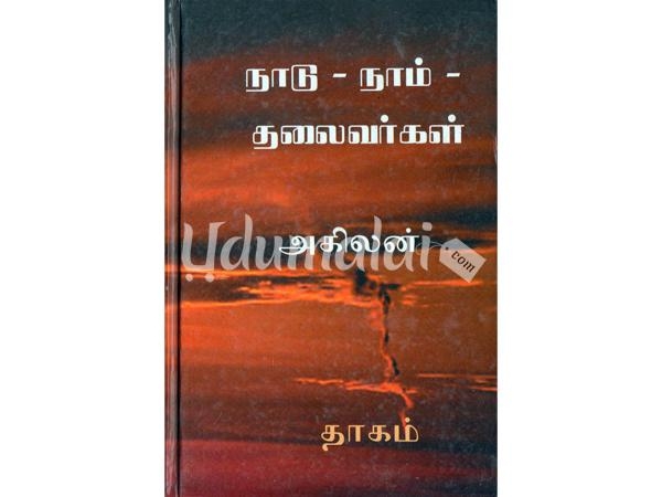 nadu-naam-thalaivarkal-14495.jpg