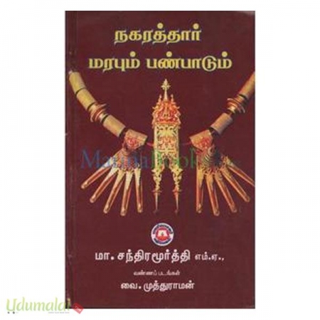 nagaraththaar-marabum-panpaadum-37351.jpg