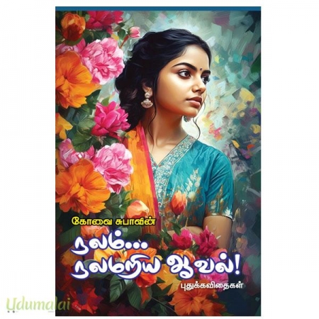 nalam-nalamariya-aaval-75078.jpg