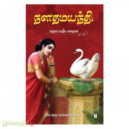 nalathamaiyanthi-mahabaratha-kathaikal-01164.jpg