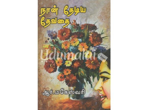 nan-thdiya-davathai-31344.jpg