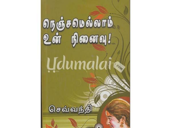 nanjamalam-un-nanivu-00196.jpg