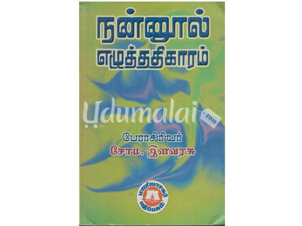 nannool-ezhuthathikaram-84622.jpg