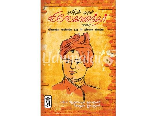 naranthiran-muthal-vivekananthar-varai-20191.jpg