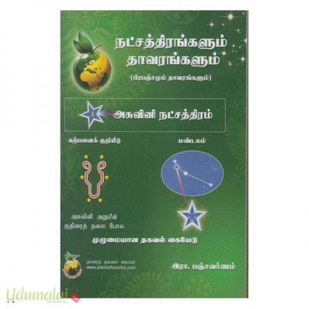 natchatthiraggalum-thaavaraggalum-asuvi-i-na-cattiram-28668.jpg