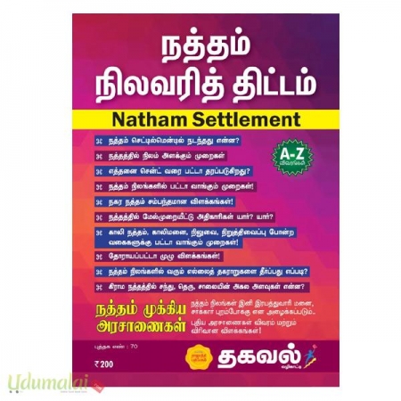 natham-nilavarith-tittam-08229.jpg