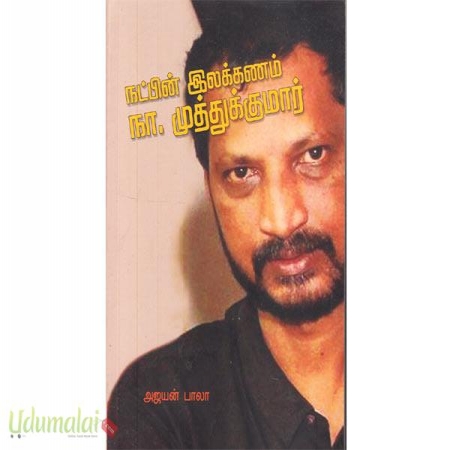 natpin-elakkanam-na-muthukumar-71710.jpg