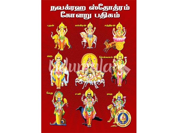 navagraha-stothram-kolaru-pathikam-74837.jpg