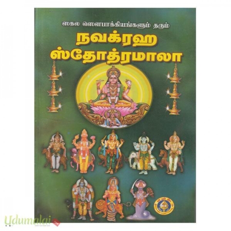 navagraha-stothramalaa-81578.jpg