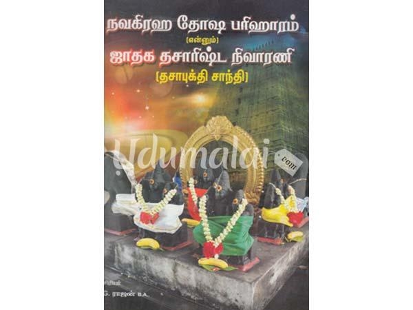 navagraha-thosha-pariharam-ennum-jathaga-dhasarishta-nivarini-01507.jpg