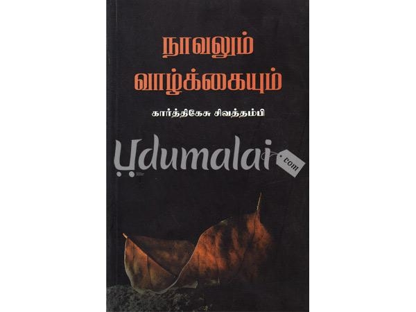 navalum-valkayum-98935.jpg