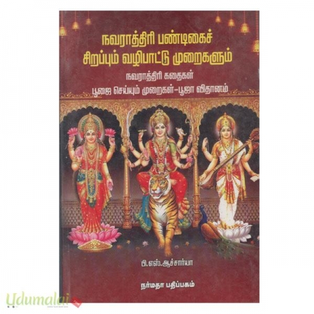 navaratthiri-pandikai-sirappum-vazhipaattu-muraikalum-80344.jpg