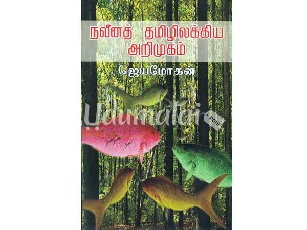 naveena-tamil-ilakiya-arimukam-48137.jpg