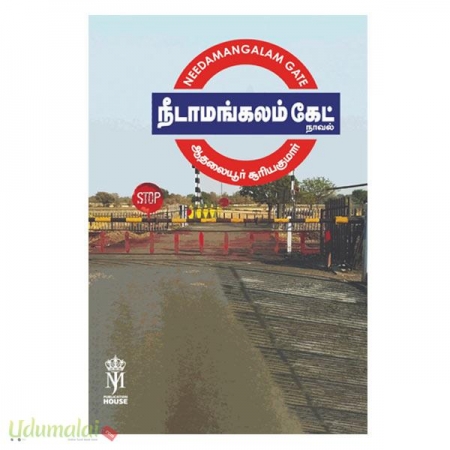 needaamangalam-gate-28224.jpg