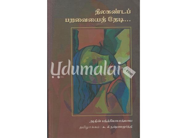 neelakandapparavaiyai-thedi-99237.jpg