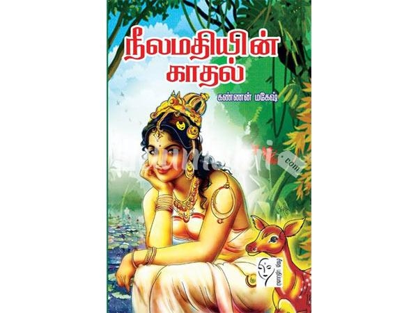 neelamathiyin-kadhal-40430.jpg