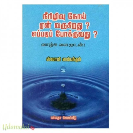 neerilivu-noi-eaan-varugirathu-eppadi-pookkuvathu-07424.jpg