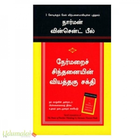 nermarai-sakthiyin-viyaththagu-sakthi-98065.jpg