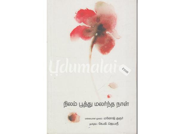 nilam-poothu-malarntha-naal-86640.jpg