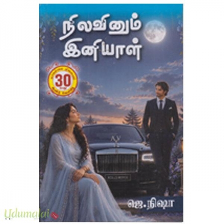 nilavinum-iniyaal-j-nisha-11454.jpg