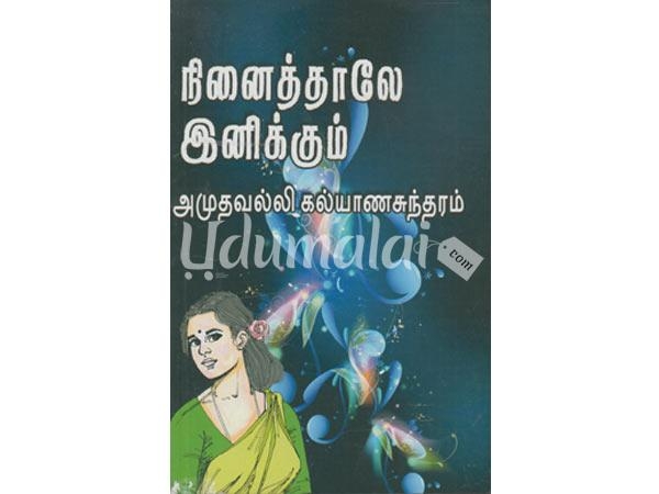 ninaithalae-inikkum-amuthavalli-kalyanasundharam-32686.jpg
