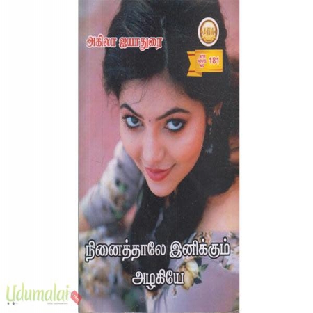 ninaithalee-enikum-azhakiyee-99445.jpg