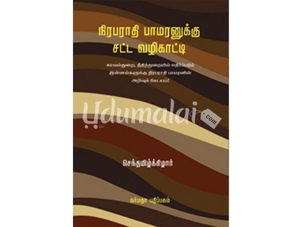 nirathibathi-pamaranukku-satta-valikatti-88200.jpg