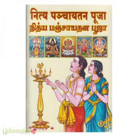nithya-panchayadhana-poojai-41105.jpg
