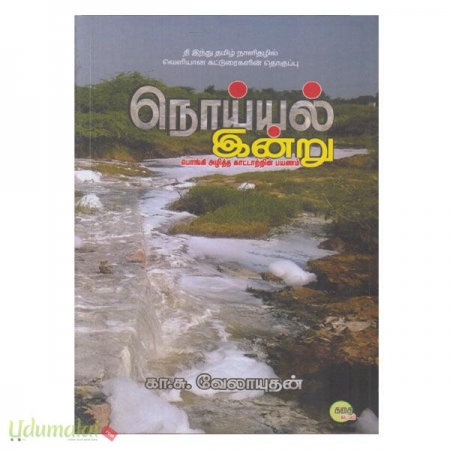 noiyal-indru-00136.jpg