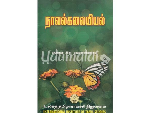 novel-kalaiyiyal-68193.jpg