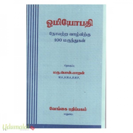 oomiyoopathi-noiyattra-vazhavitkuu-100-marunthukal-68799.jpg