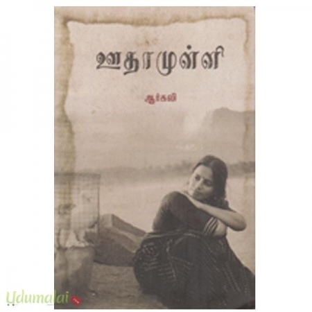 ootha-mulli-52361.jpg