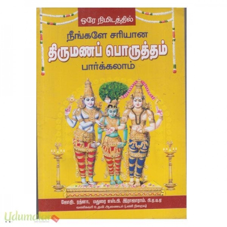 ore-nimidathil-neengale-sariyana-thirumana-porutham-parkalam-22428.jpg
