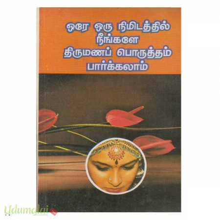 orea-oru-nimidaththil-neeggalum-thirumana-poruththam-paarkkalaam-25136.jpg