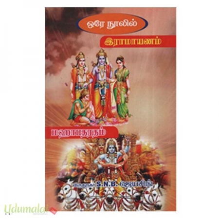 oree-noolil-ramayanam-mahabharathm-31081.jpg