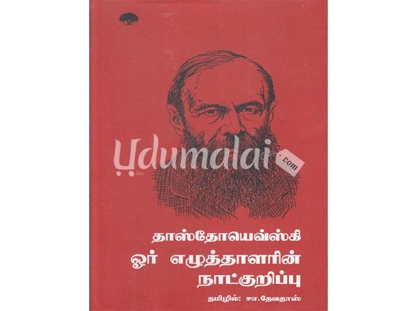 oru-ezhuthaalarin-naatkurippu-05425.jpg