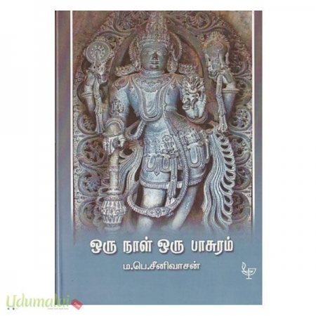 orunal-oru-paasuram-64279.jpg