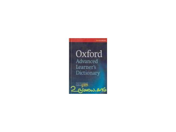oxford-advanced-learners-dictionary-94125.jpg