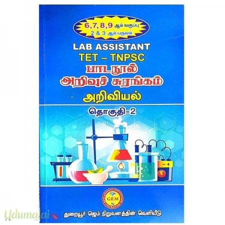 paadanool-arivu-surangam-volume-2-56949.jpg