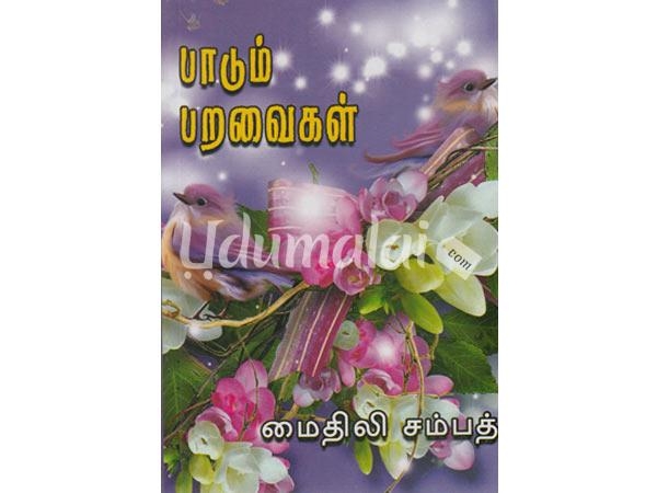 paadum-paravaigal-mythili-sampath-70911.jpg