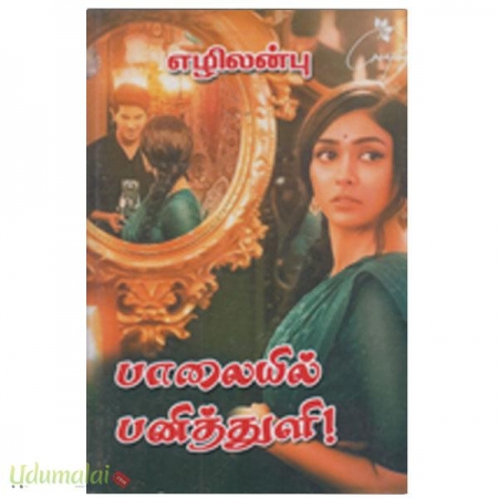 paalaiyin-panithuli-ezhilanbu-55346.jpg