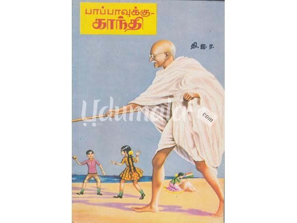 paapavukku-ganthi-66801.jpg