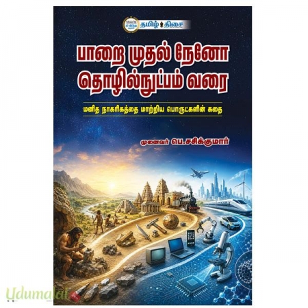 paarai-mudhal-nano-thozhilnutpam-25040.jpg