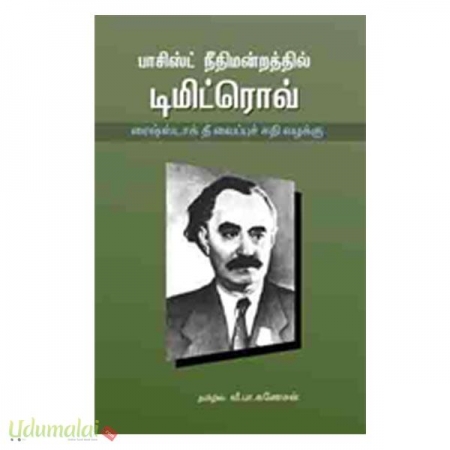 paasist-neethimandarththil-dimitrove-31764.jpg